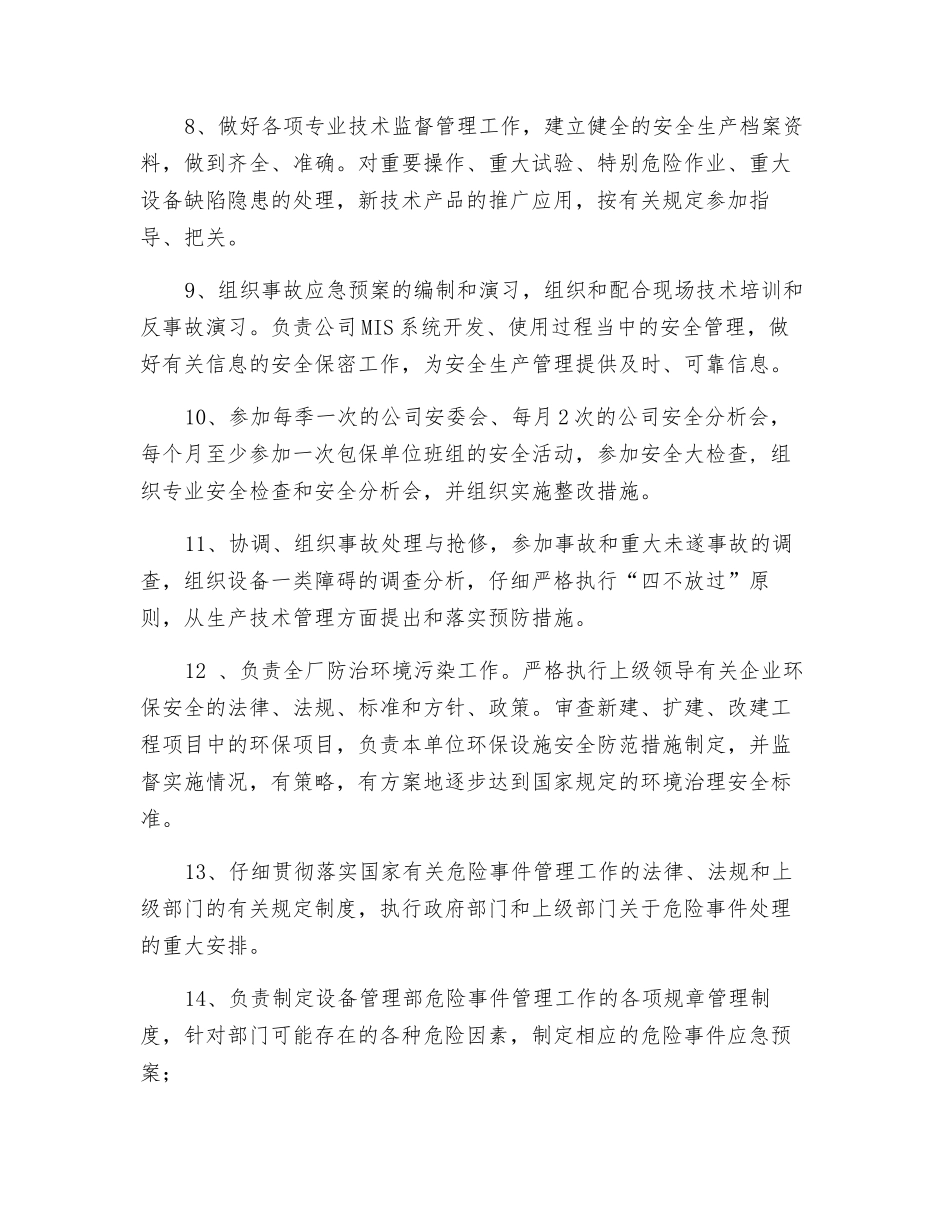 设备管理部主任的安全职责_第2页