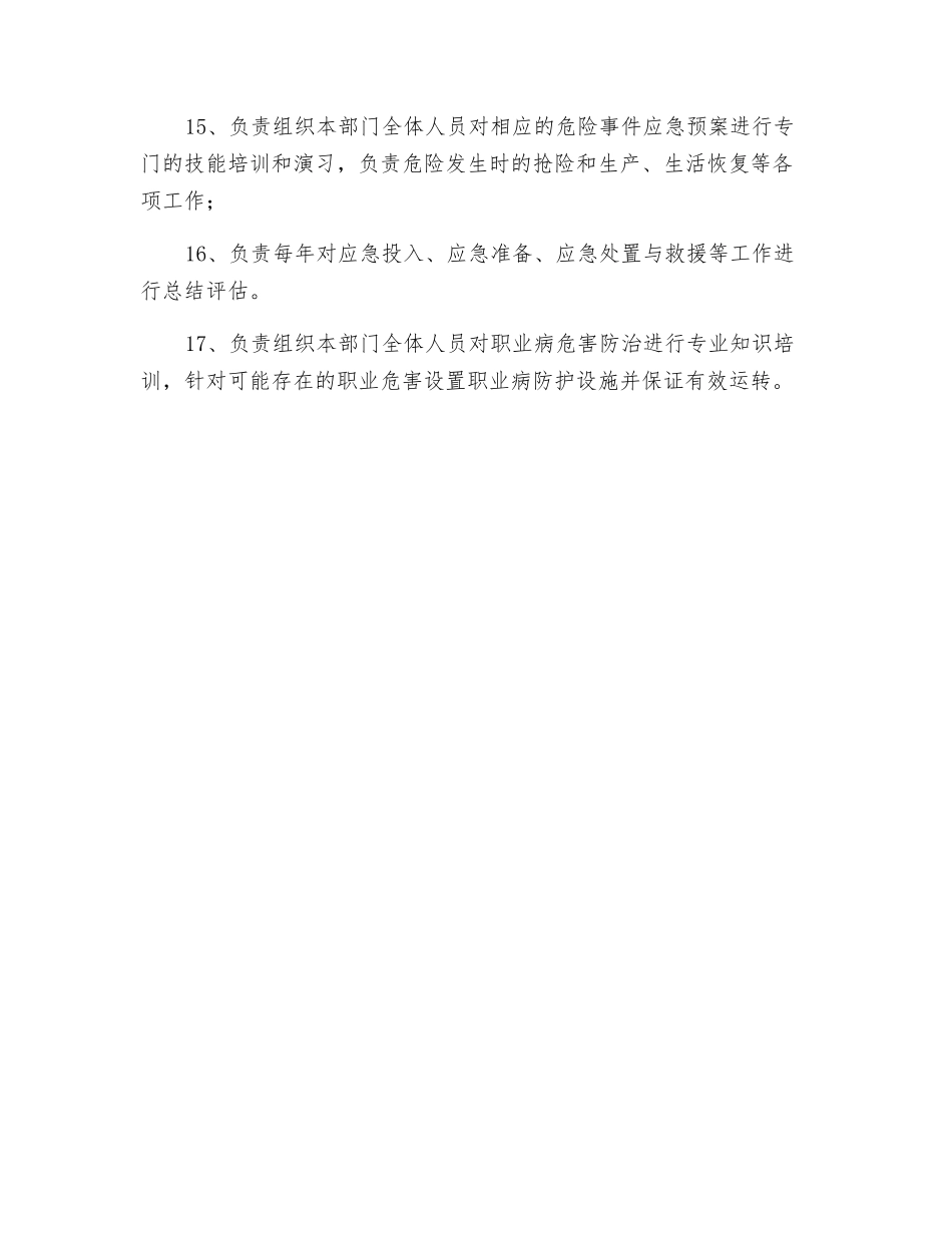 设备管理部主任的安全职责_第3页