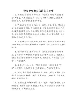 设备管理部主任的安全职责