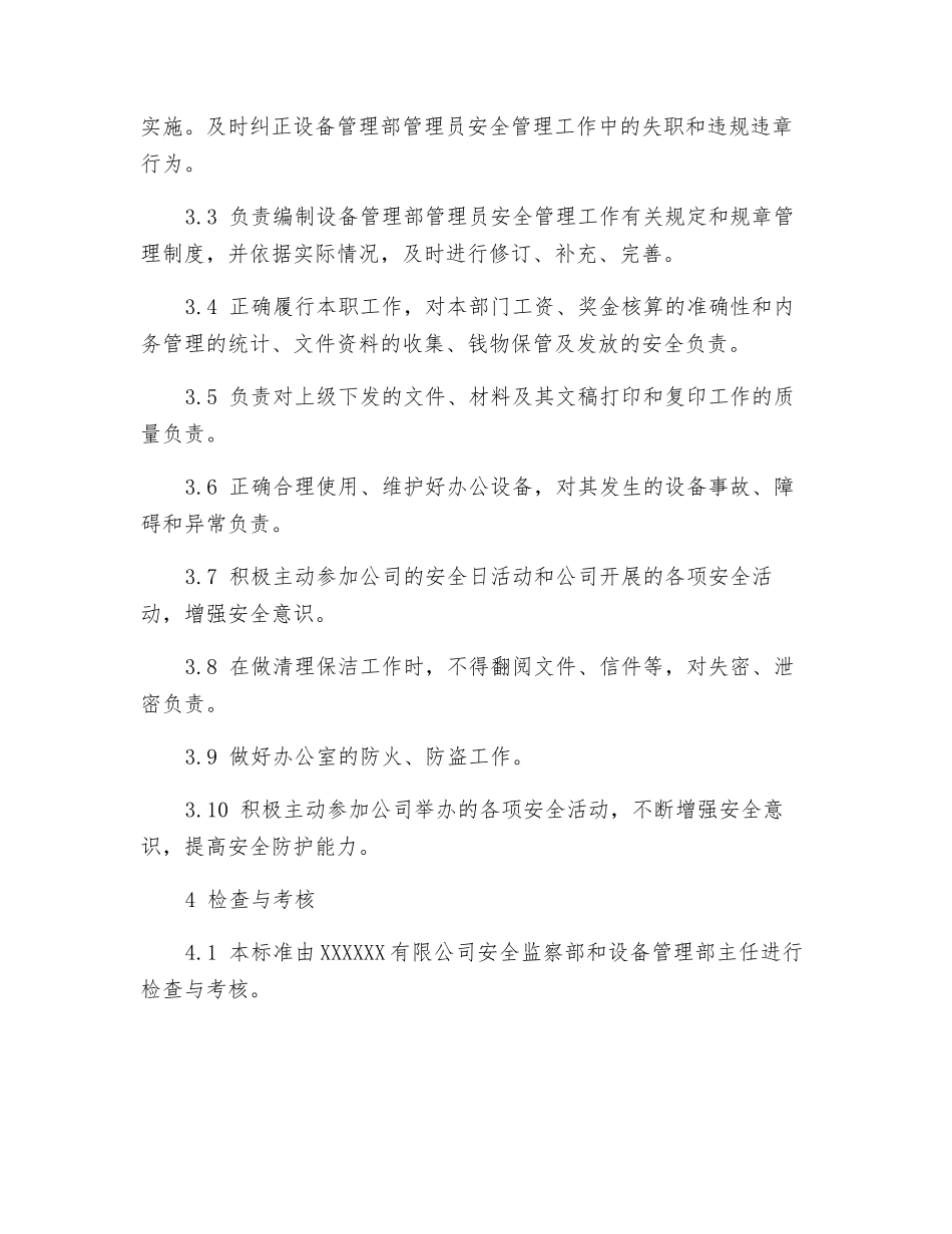 设备管理部综合管理员安全责任制_第2页