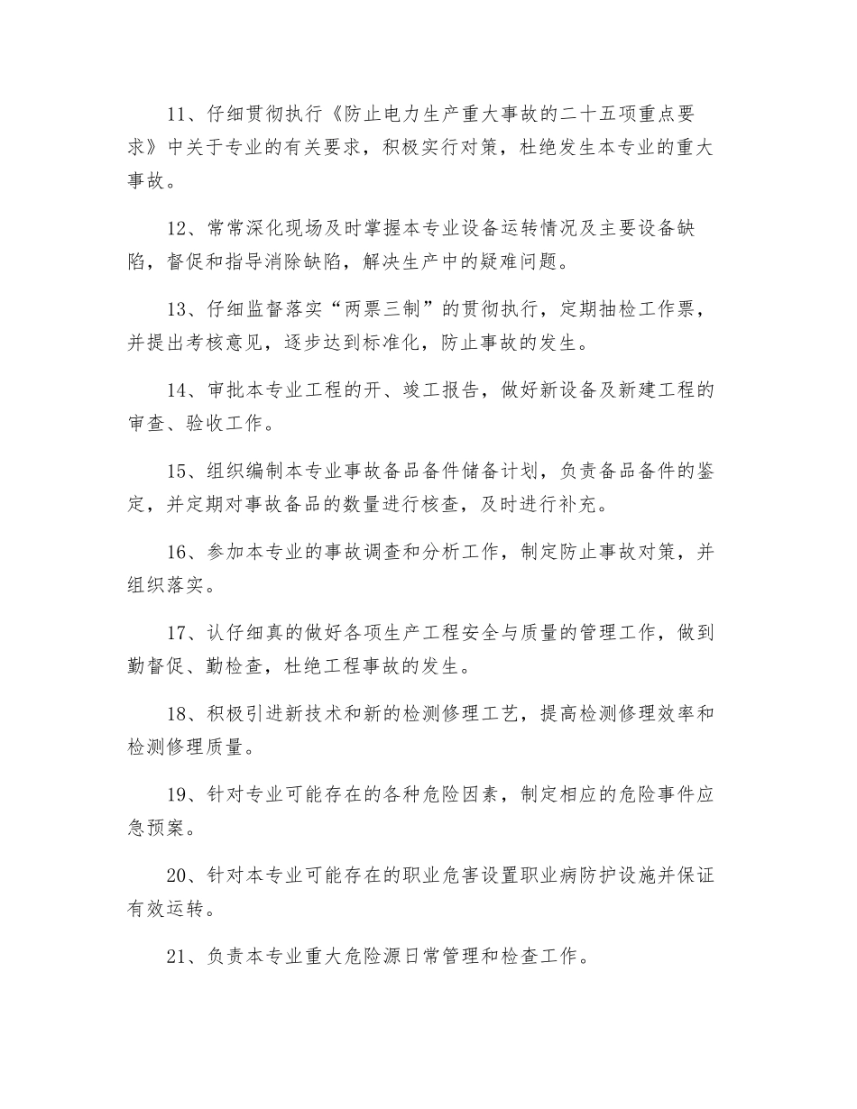 设备管理部点检长的安全职责_第2页