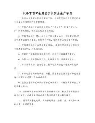 设备管理部金属室班长安全生产职责