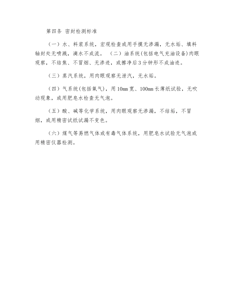 设备管线密封的分类统计计算及检验验收标准_第2页