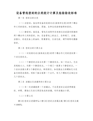 设备管线密封的分类统计计算及检验验收标准