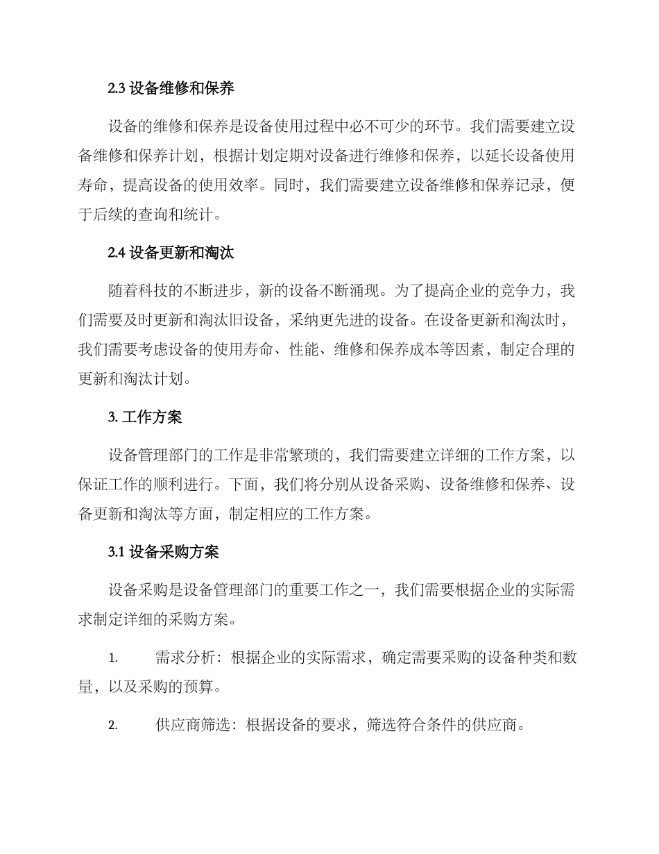 设备管理部门工作方案_第2页