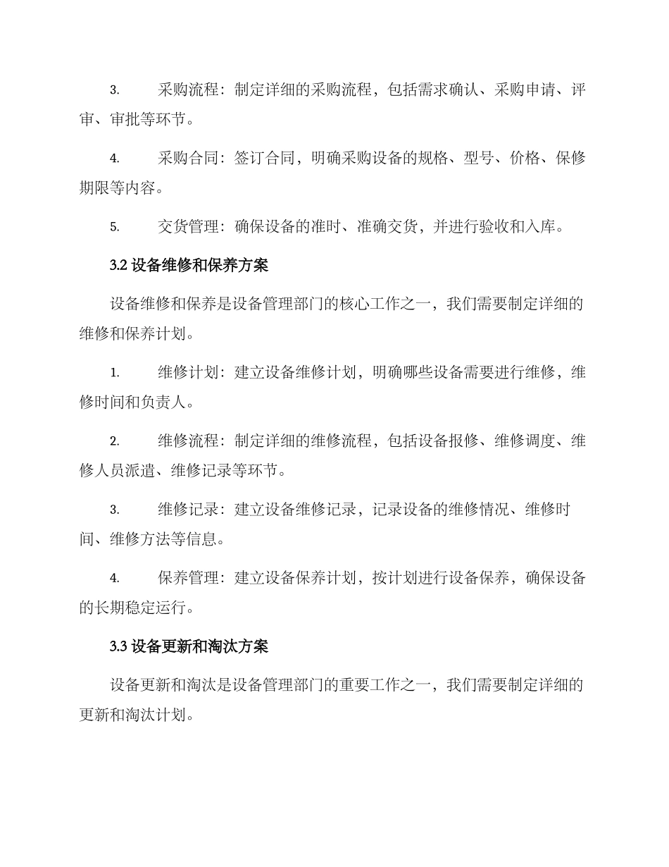 设备管理部门工作方案_第3页