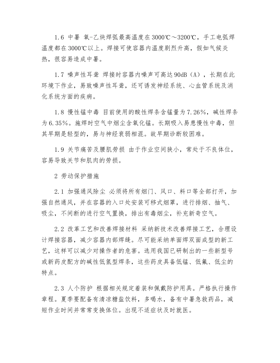 设备管道内焊接工人的职业危害及劳动保护_第2页