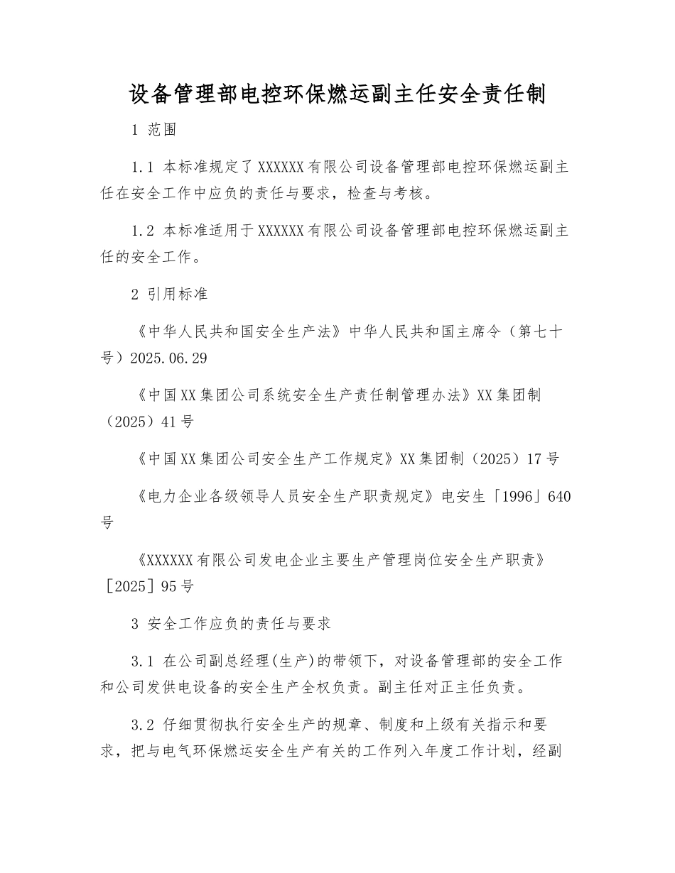 设备管理部电控环保燃运副主任安全责任制_第1页