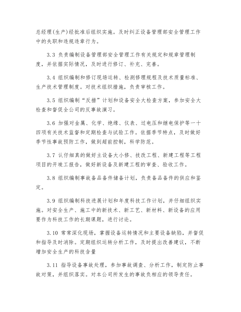 设备管理部电控环保燃运副主任安全责任制_第2页