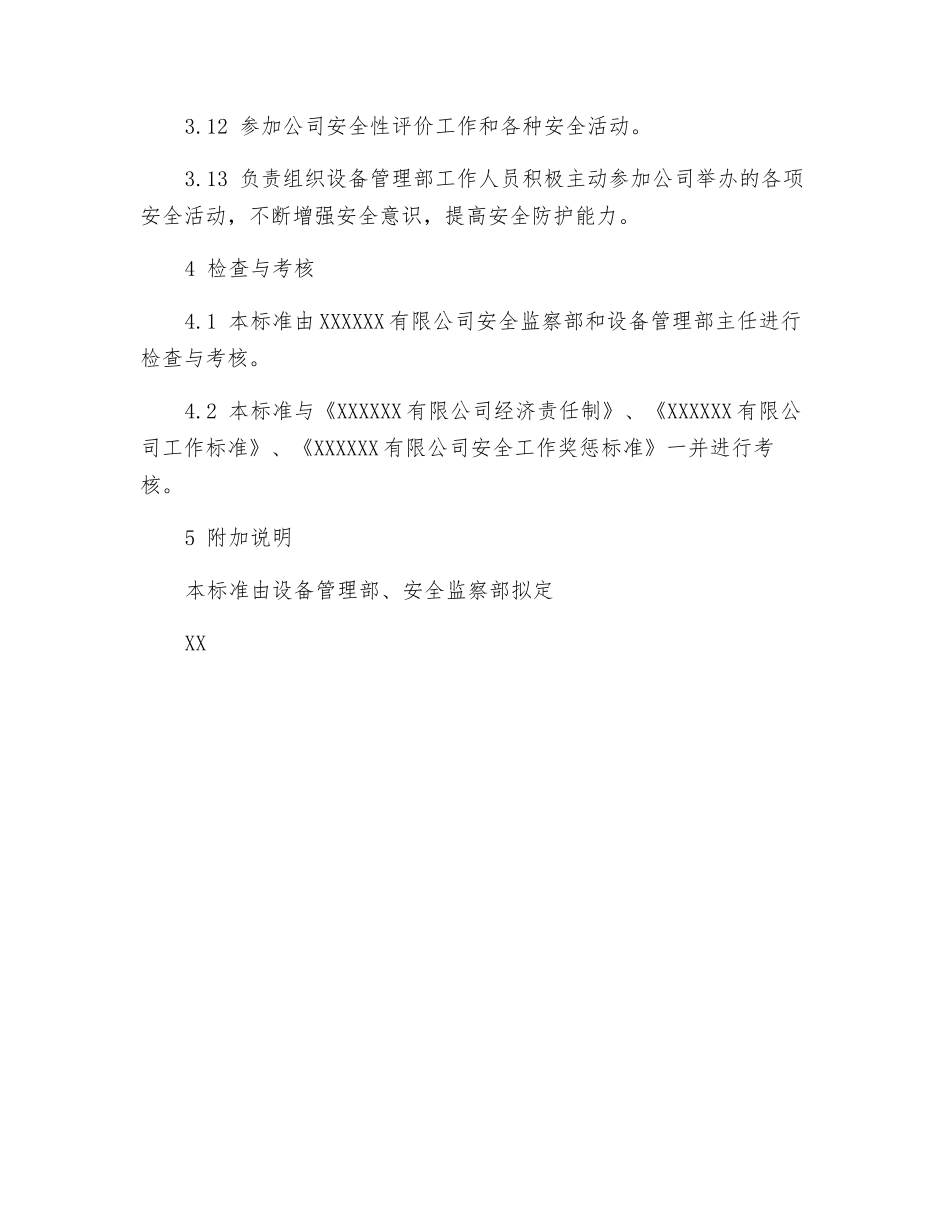 设备管理部电控环保燃运副主任安全责任制_第3页