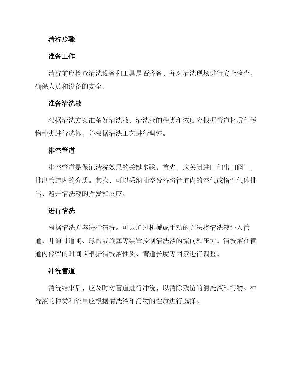 设备管道清洗方案_第2页