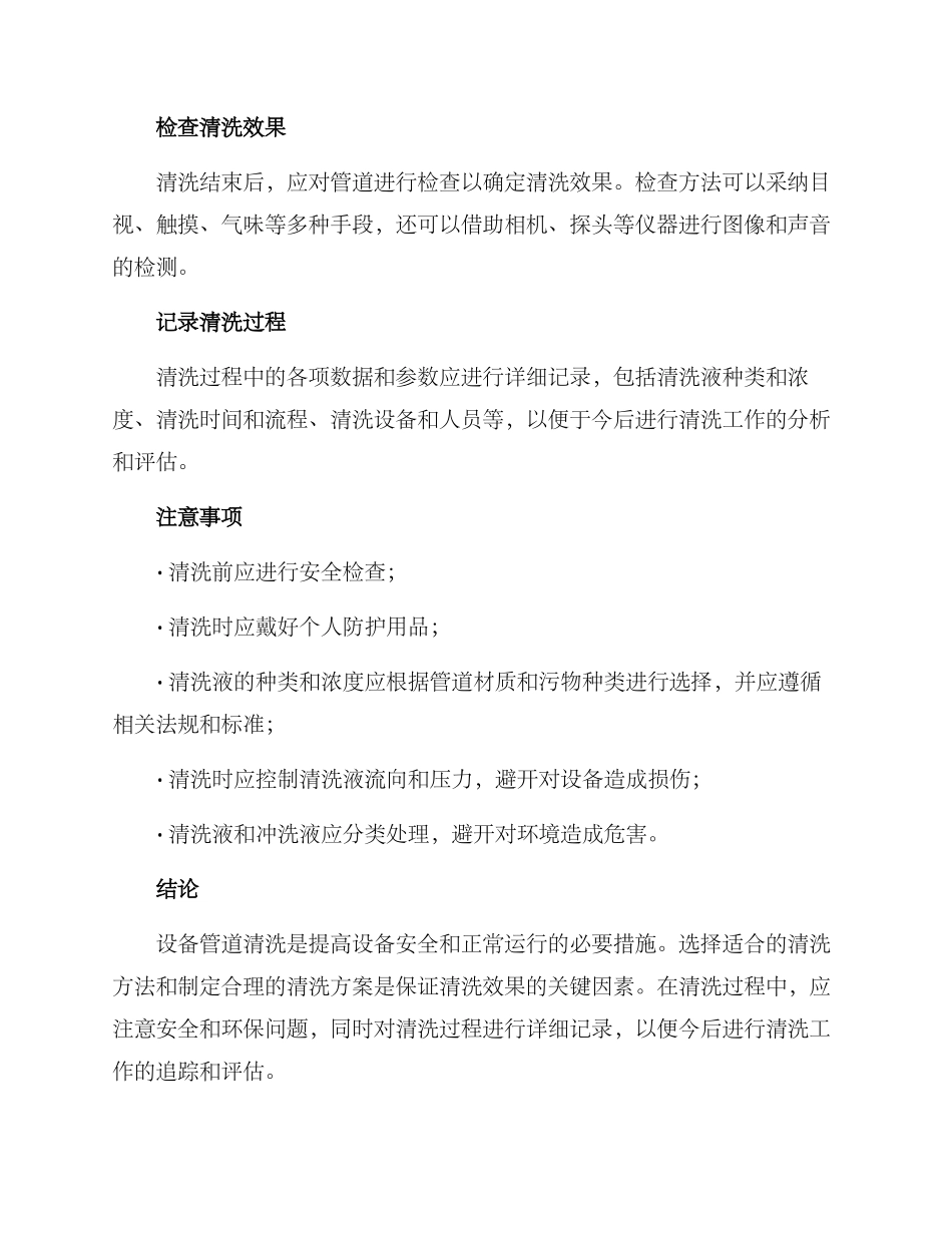 设备管道清洗方案_第3页