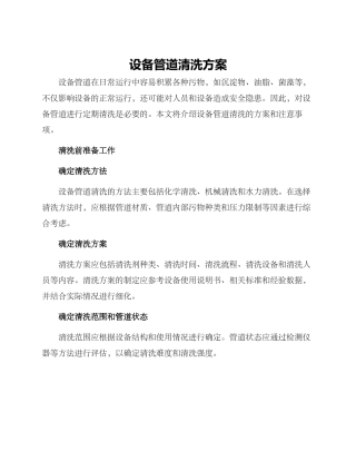 设备管道清洗方案