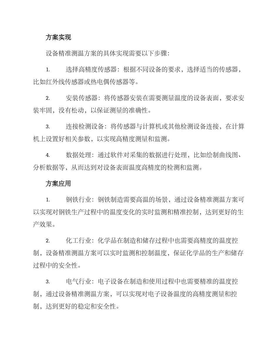 设备精准测温方案_第2页