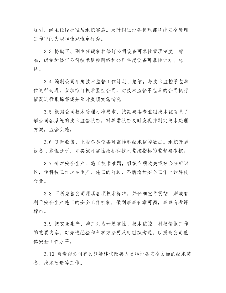 设备管理部靠性、技术监控与科技专责安全责任制_第2页