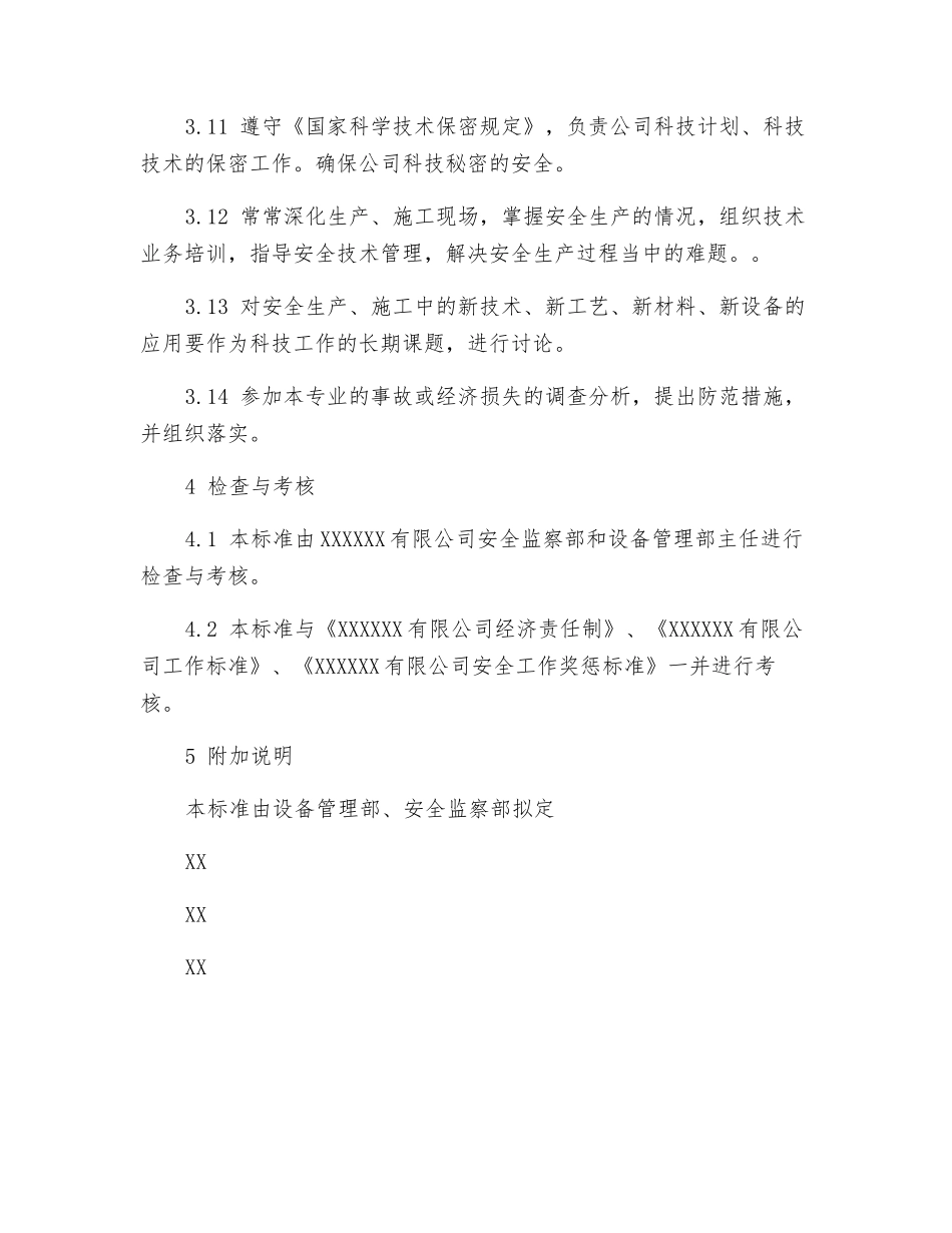 设备管理部靠性、技术监控与科技专责安全责任制_第3页