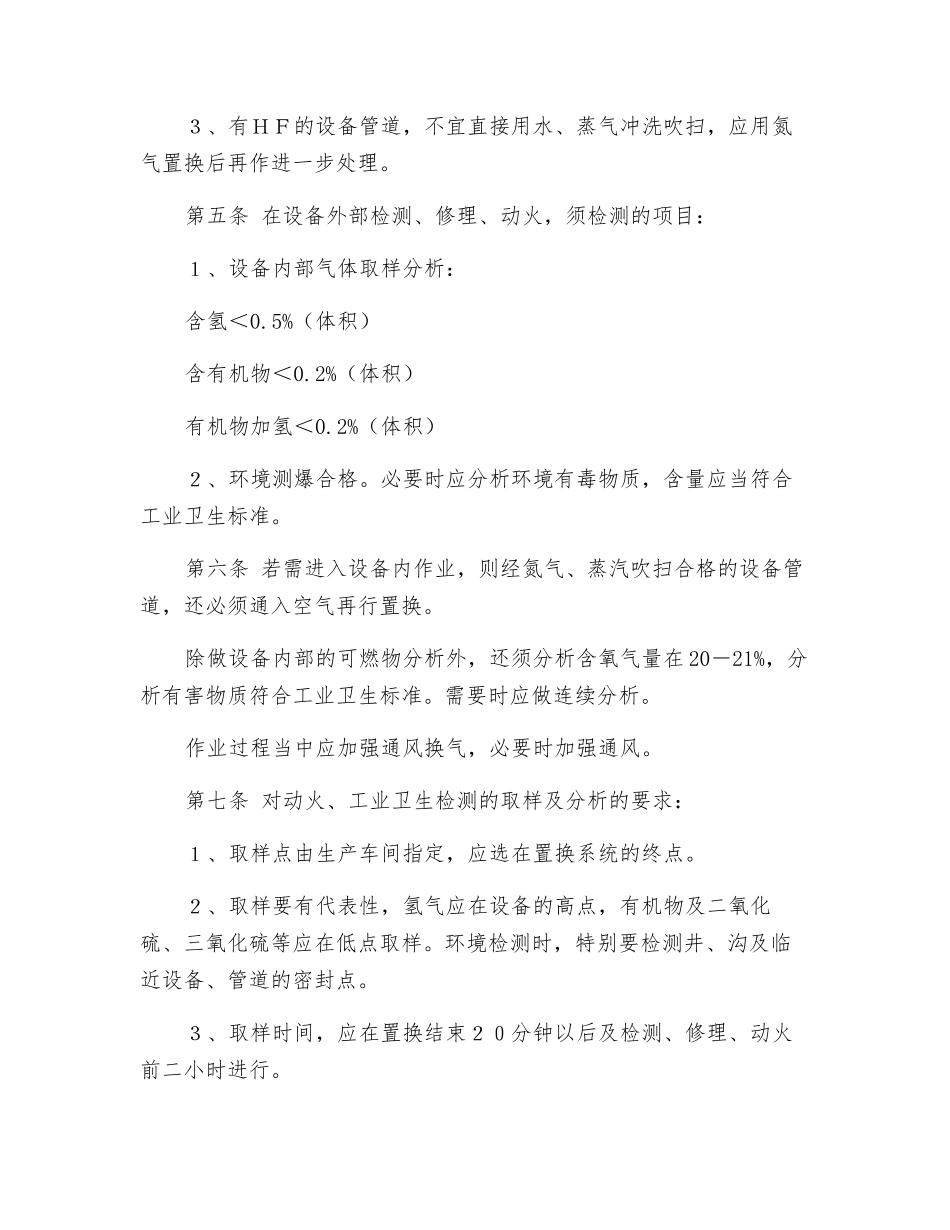 设备管道吹扫置换安全技术规定_第2页