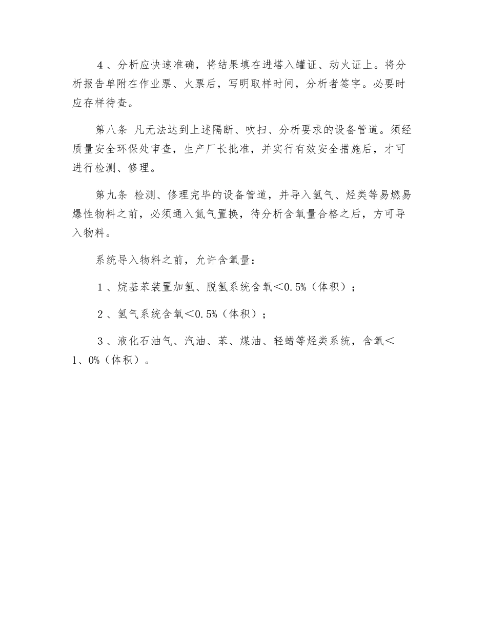 设备管道吹扫置换安全技术规定_第3页