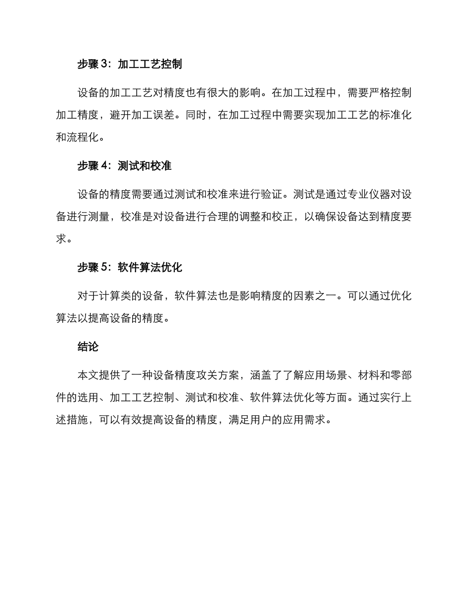 设备精度攻关方案_第2页