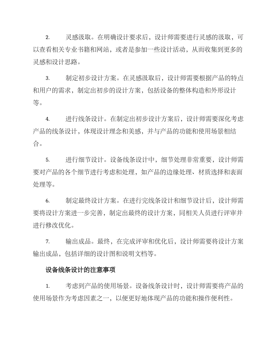 设备线条设计方案_第2页