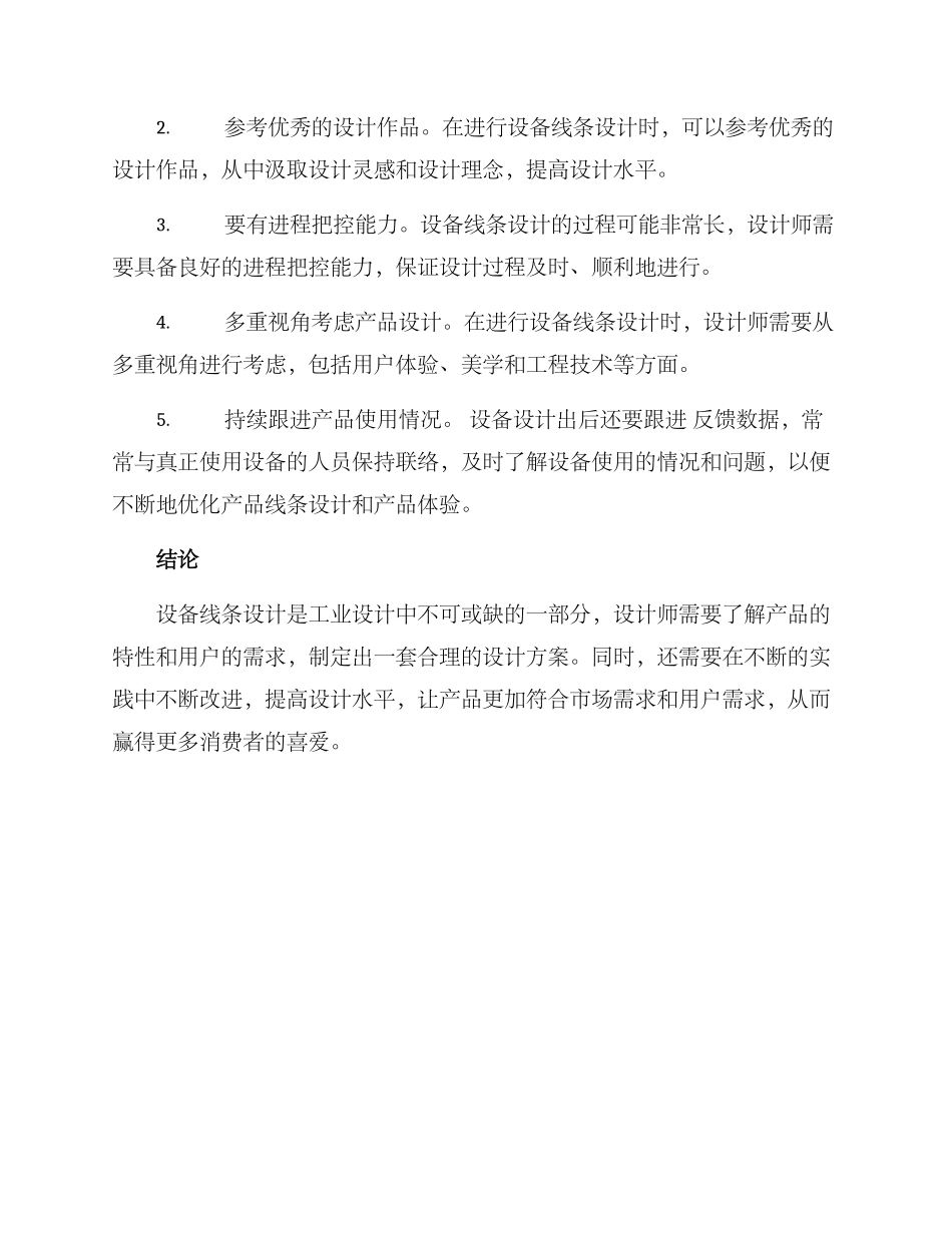 设备线条设计方案_第3页