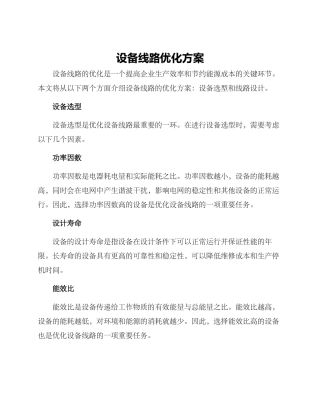 设备线路优化方案