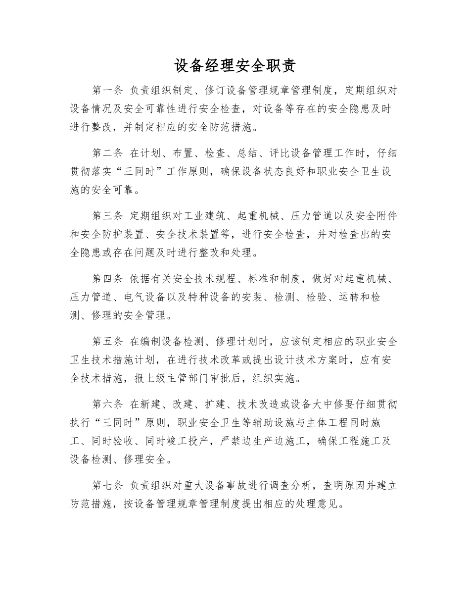 设备经理安全职责_第1页