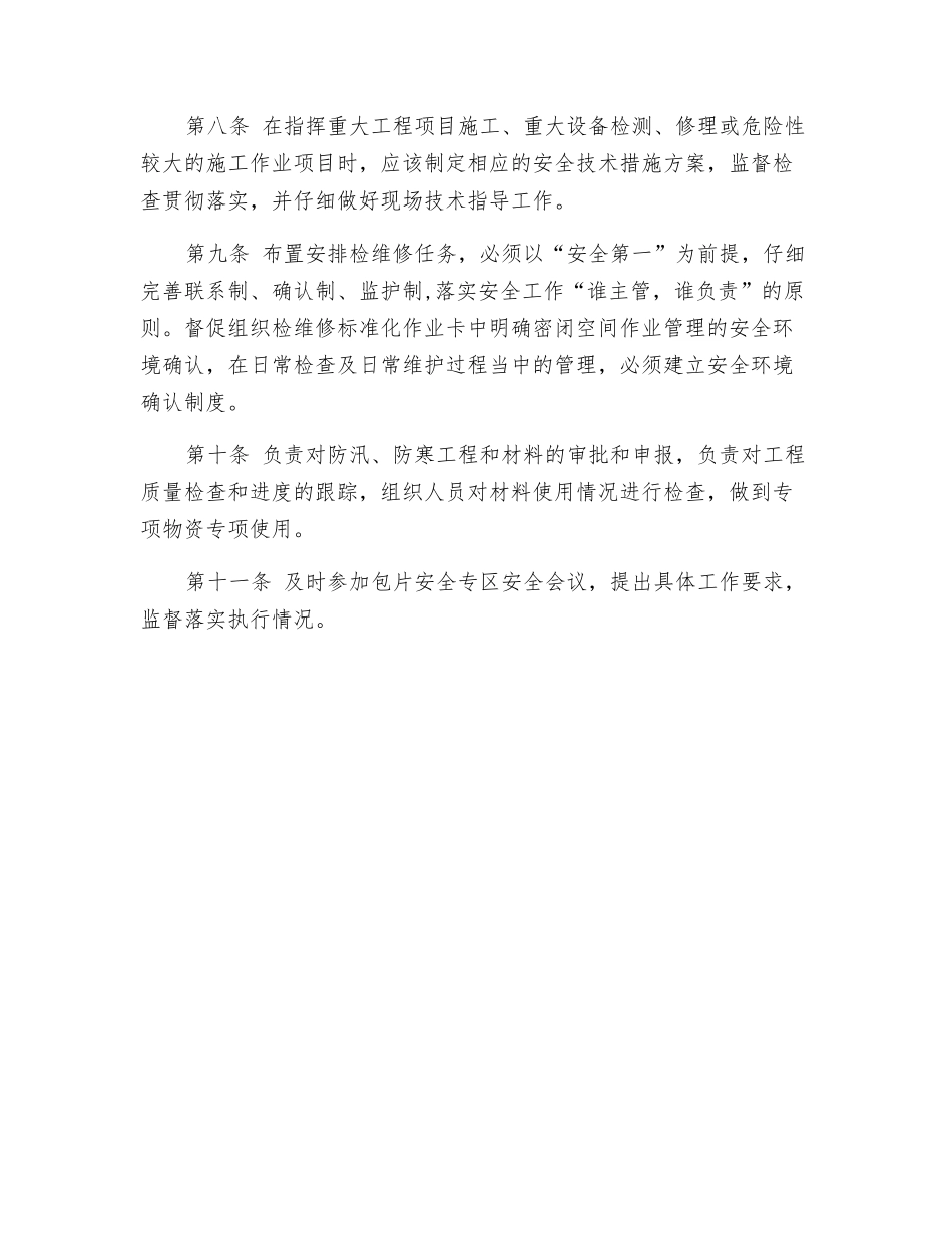 设备经理安全职责_第2页