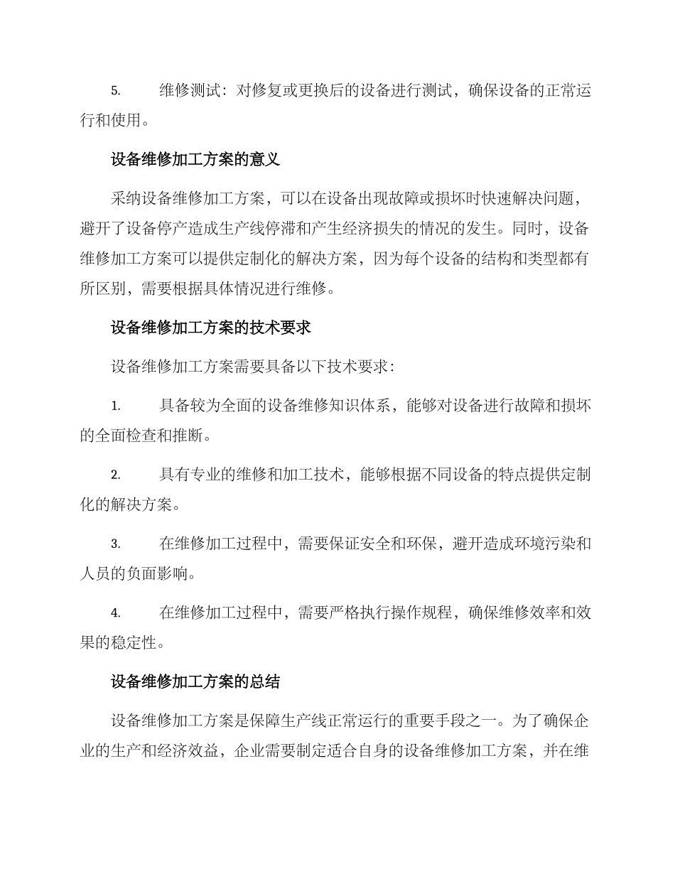 设备维修加工方案_第2页