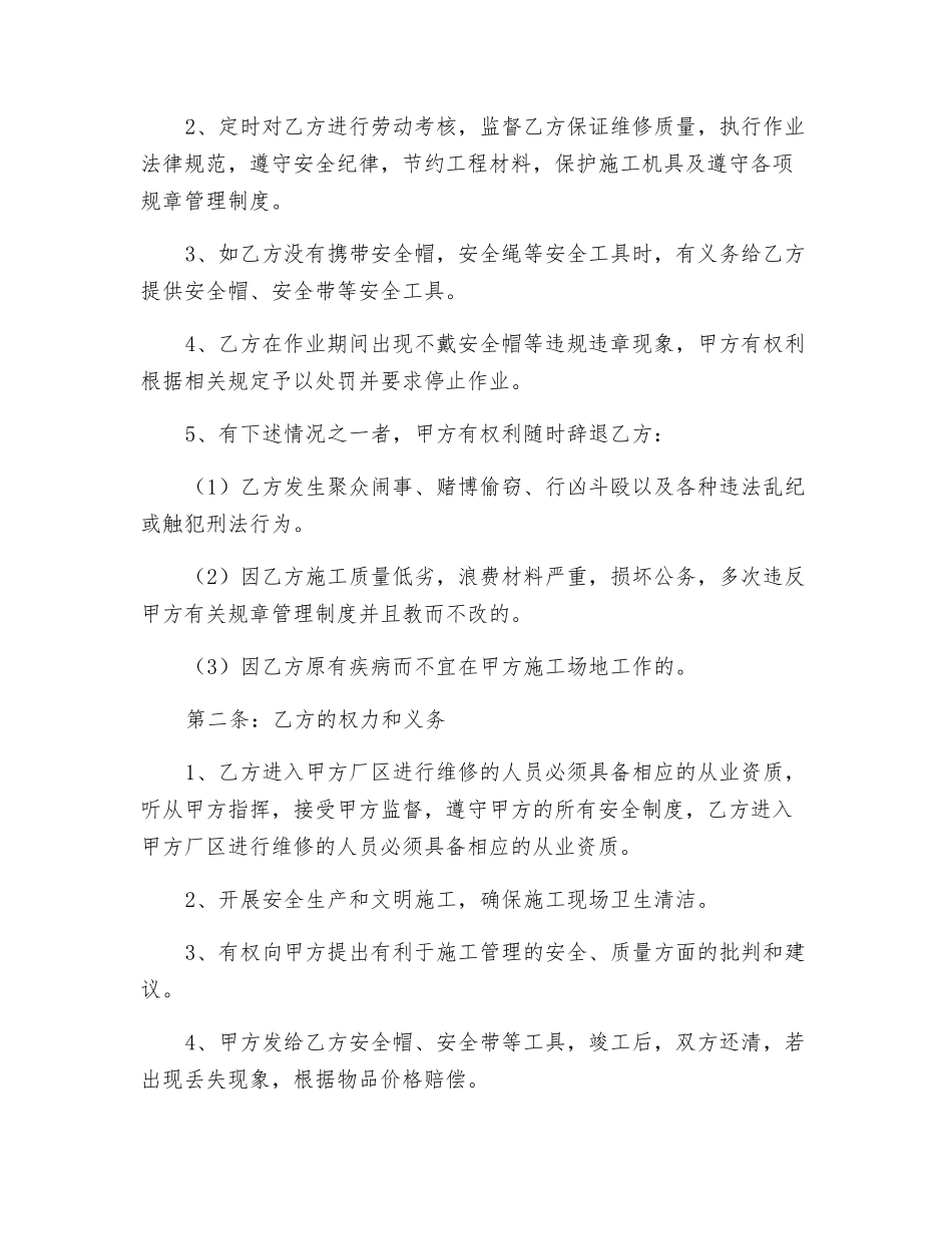 设备维修安全协议_第2页