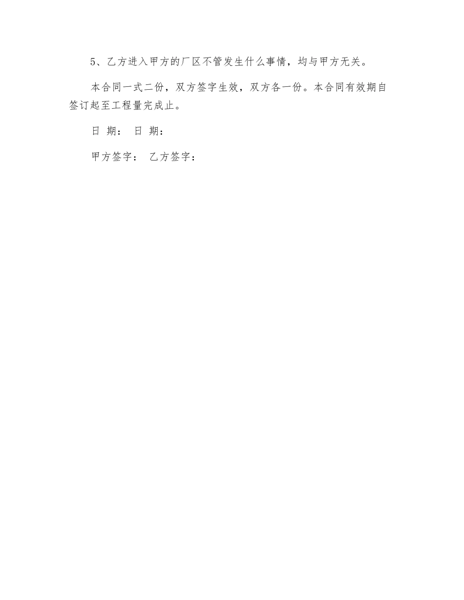 设备维修安全协议_第3页