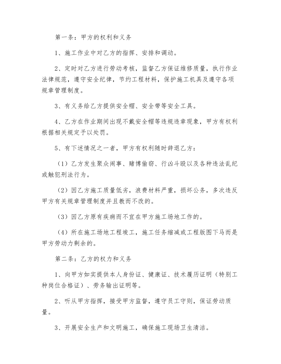 设备维修安全协议书_第2页