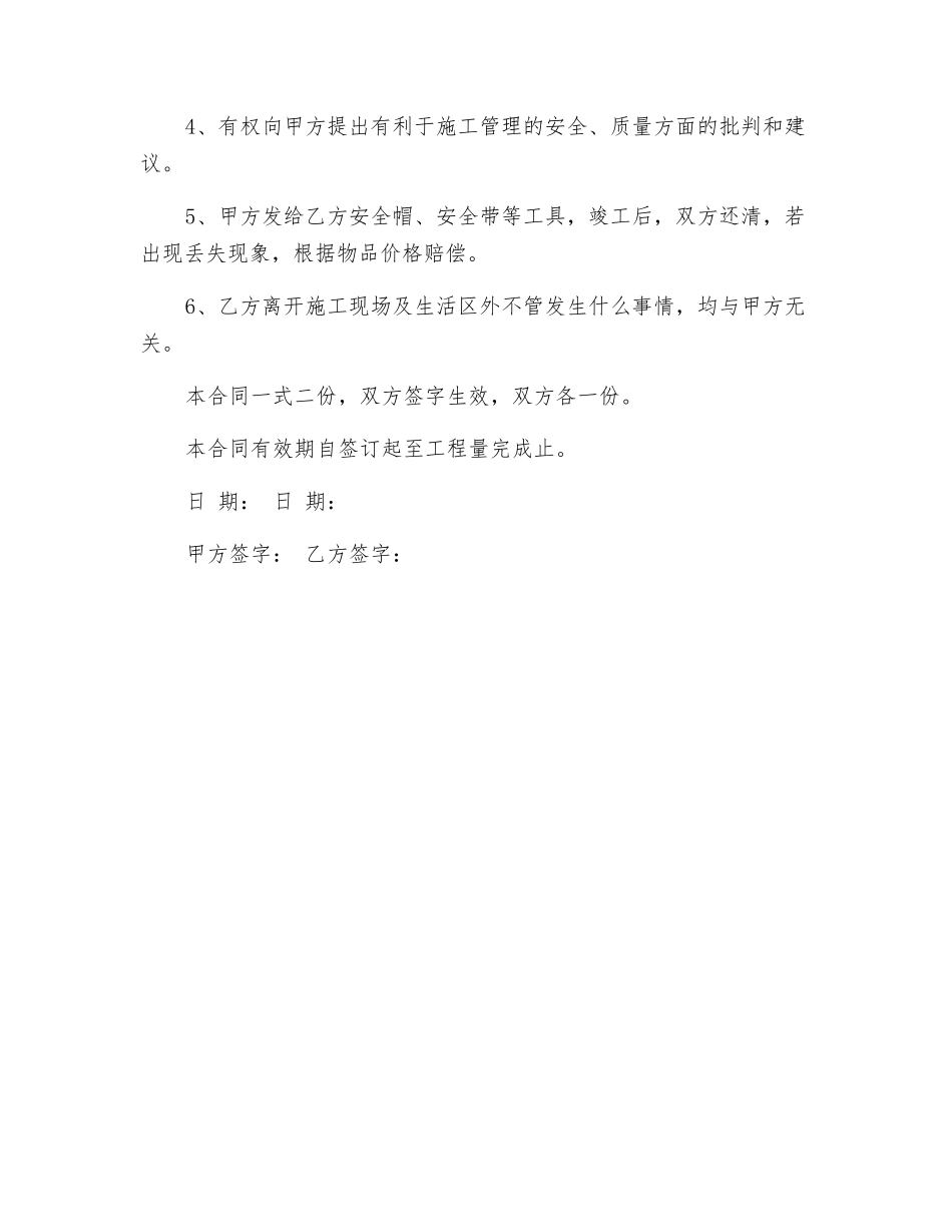 设备维修安全协议书_第3页