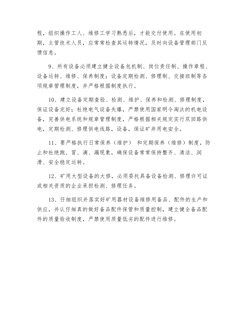 设备维修、管理制度_第2页