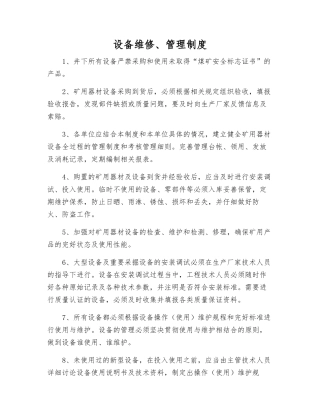 设备维修、管理制度