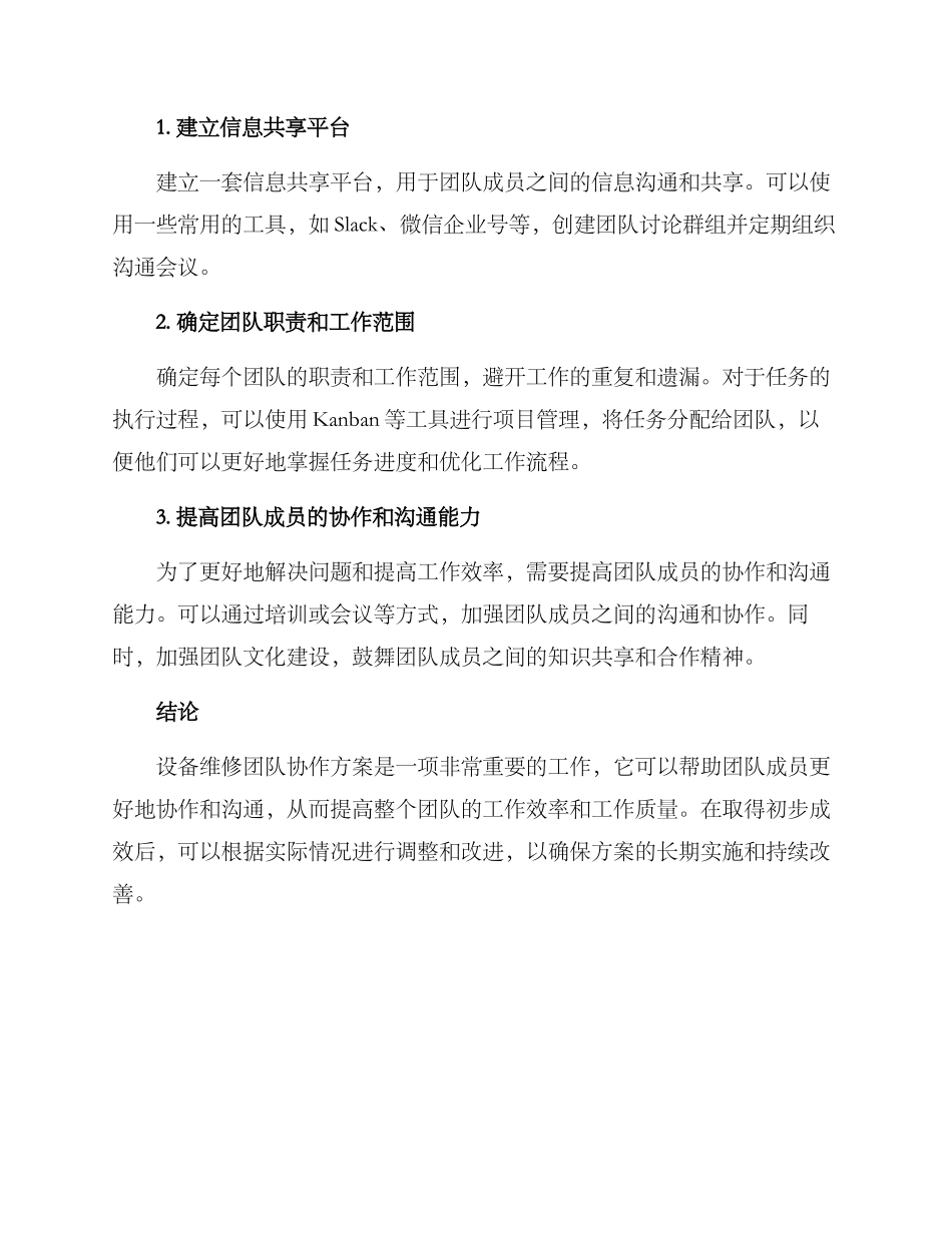 设备维修团队协作方案_第2页