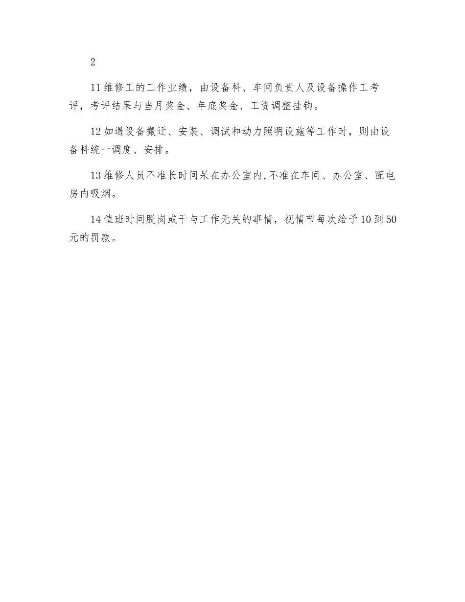 设备维修人员岗位职责_第2页