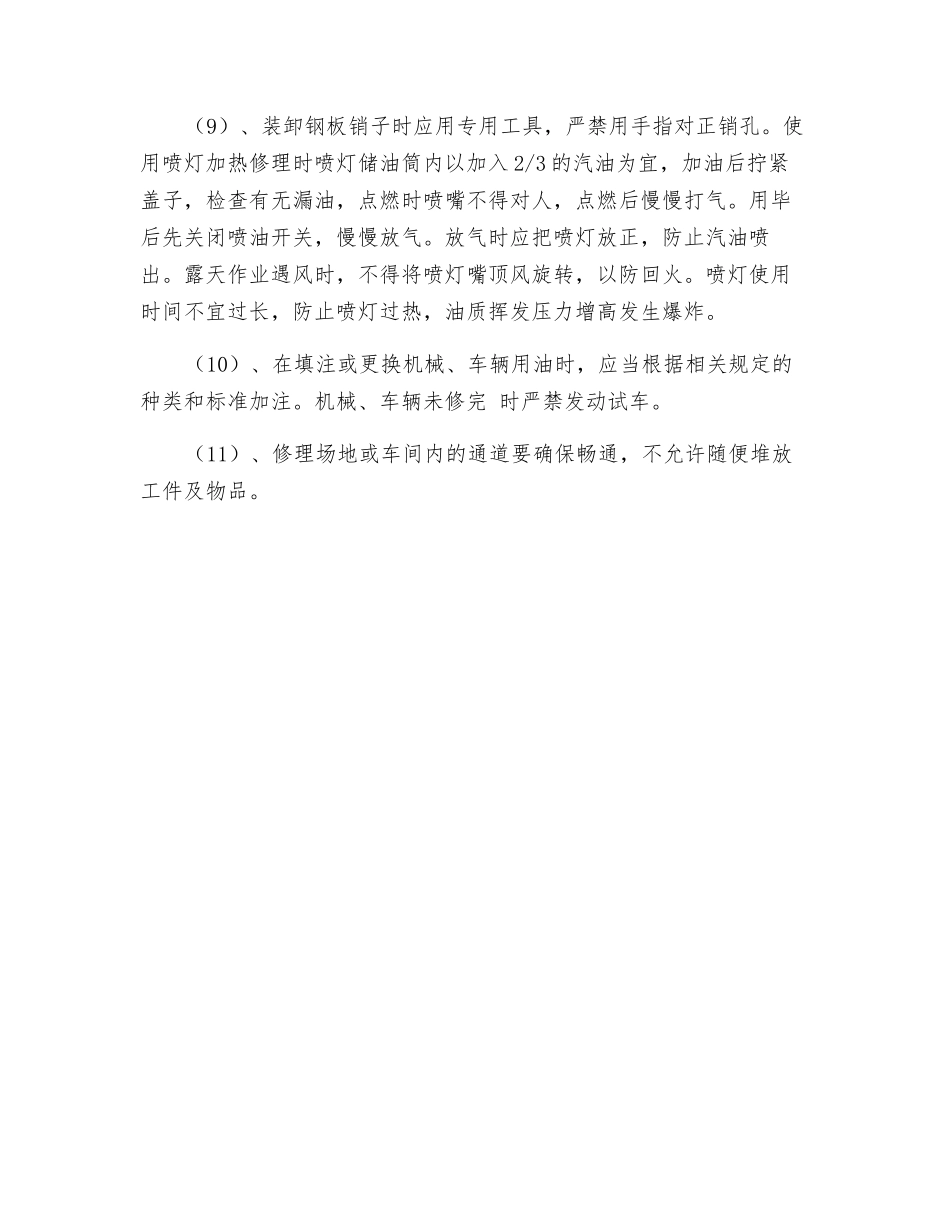 设备维修安全技术操作规程_第2页