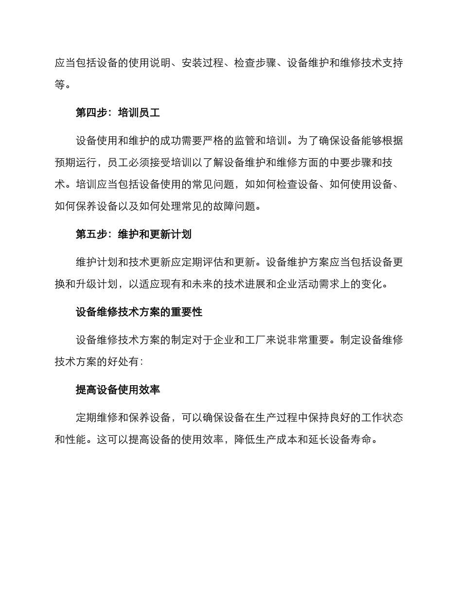 设备维修技术方案_第2页