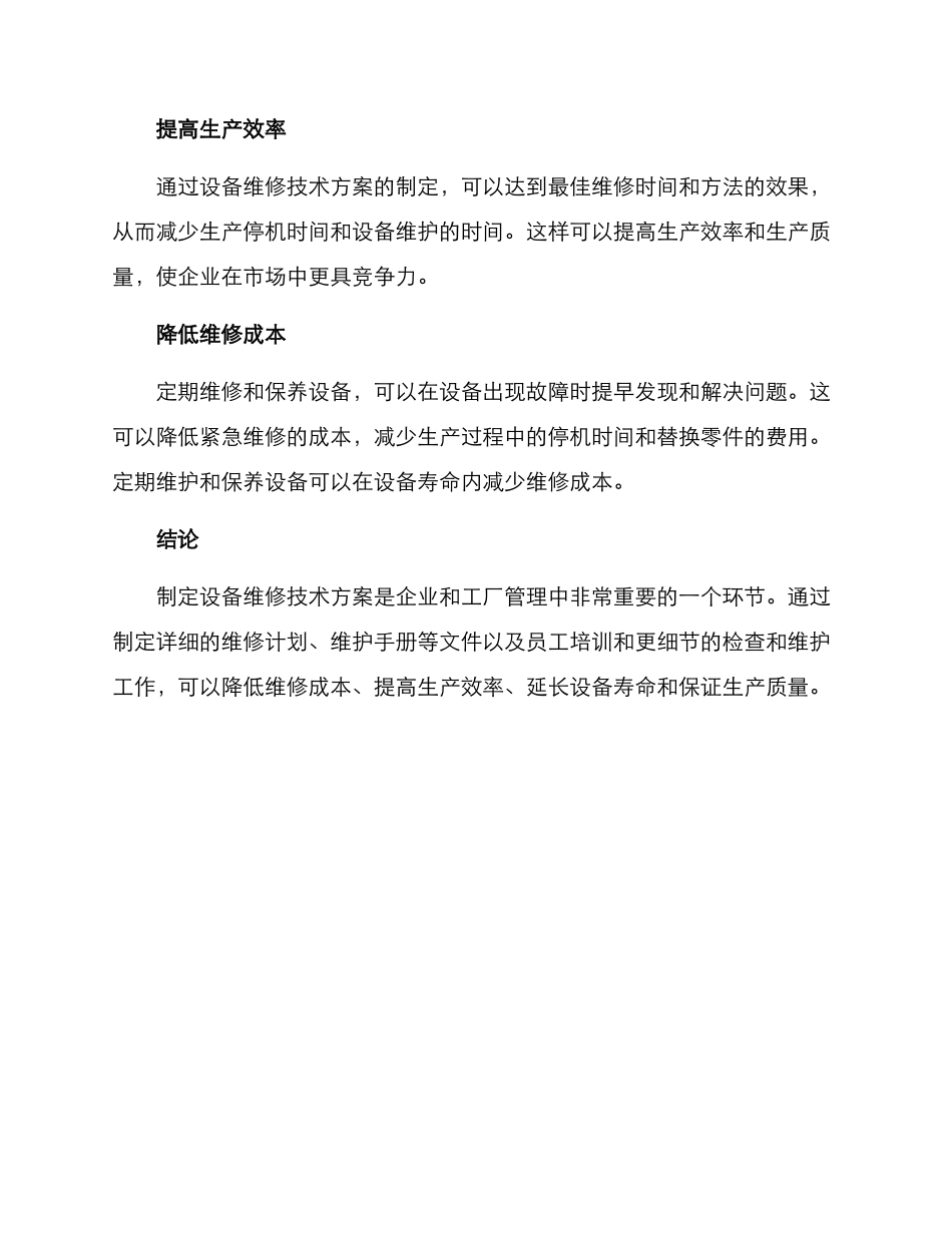 设备维修技术方案_第3页