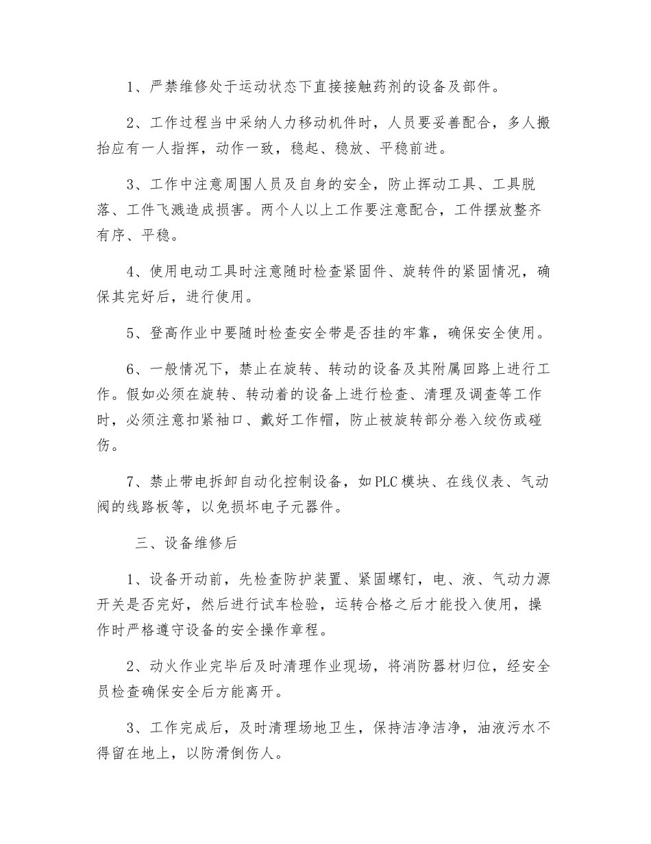 设备维修安全注意事项_第2页