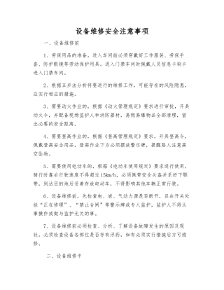 设备维修安全注意事项