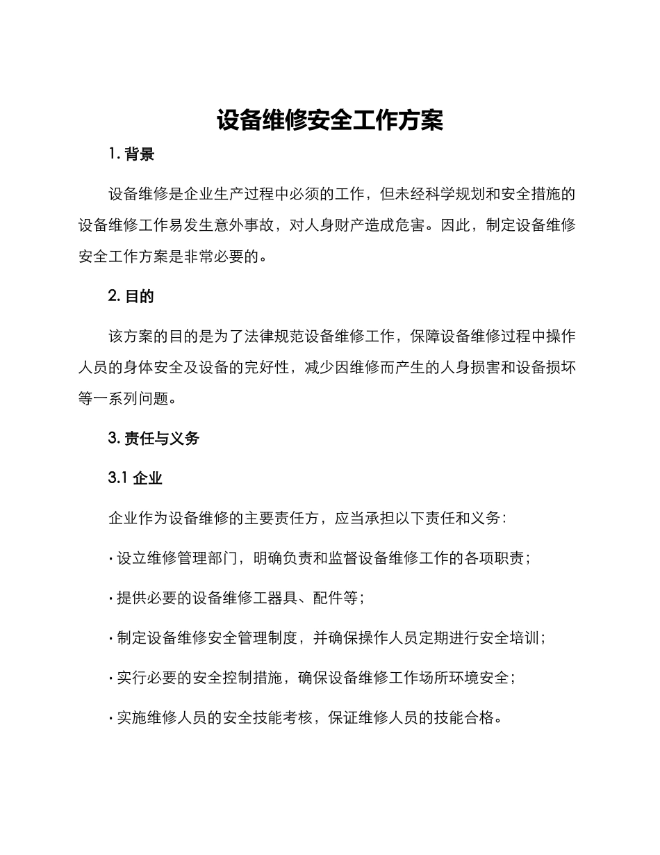 设备维修安全工作方案_第1页
