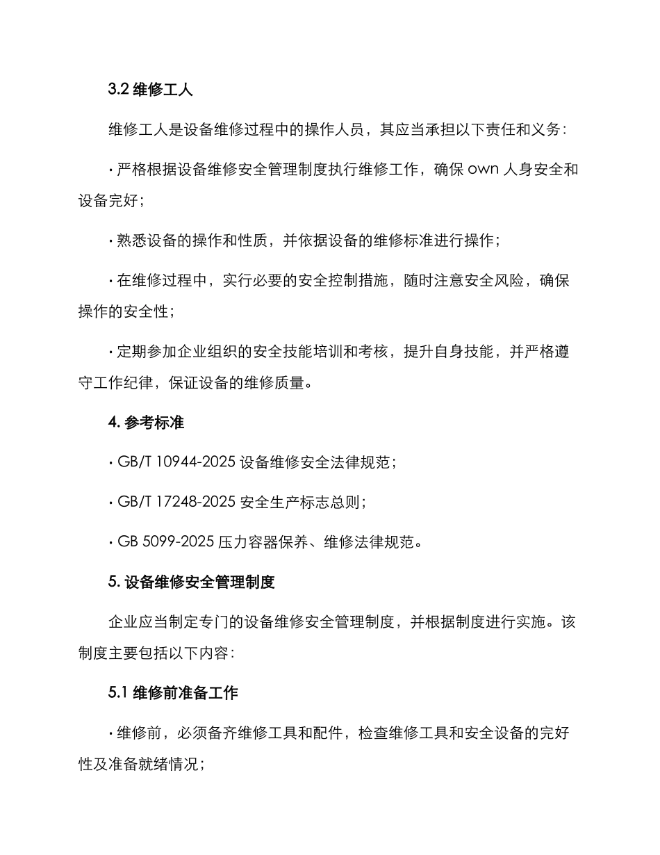 设备维修安全工作方案_第2页