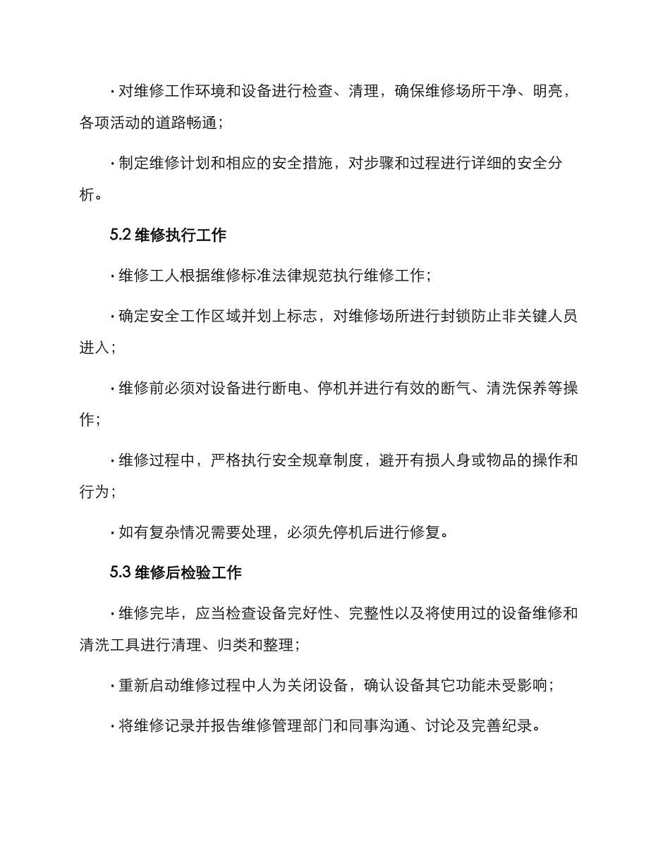 设备维修安全工作方案_第3页