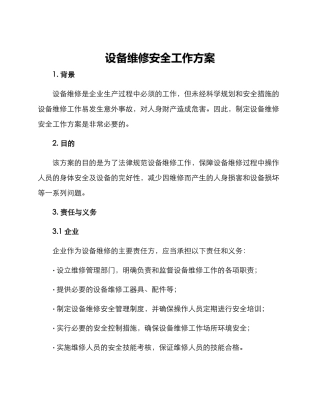 设备维修安全工作方案