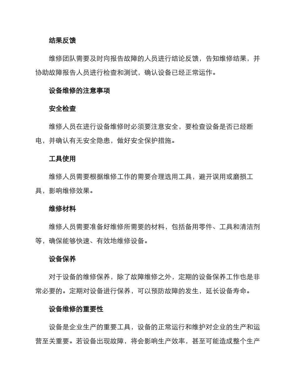 设备维修方案_第2页