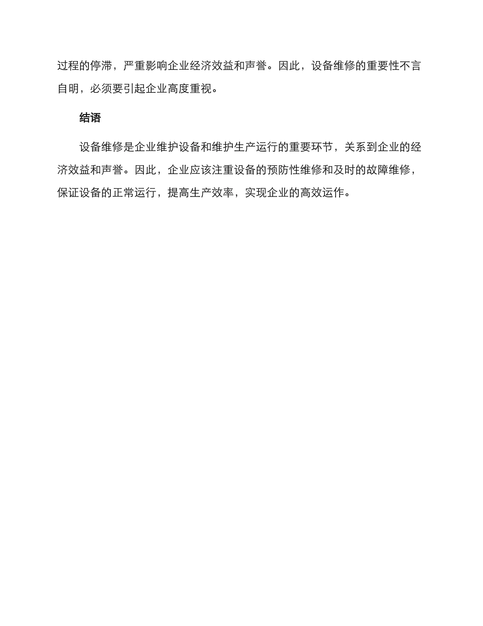 设备维修方案_第3页