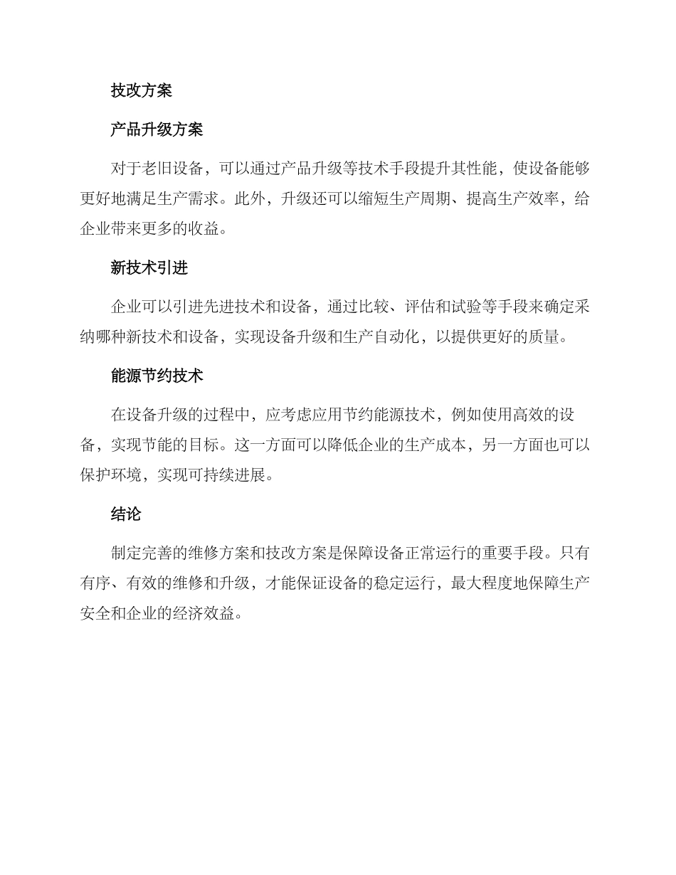 设备维修技改方案_第2页