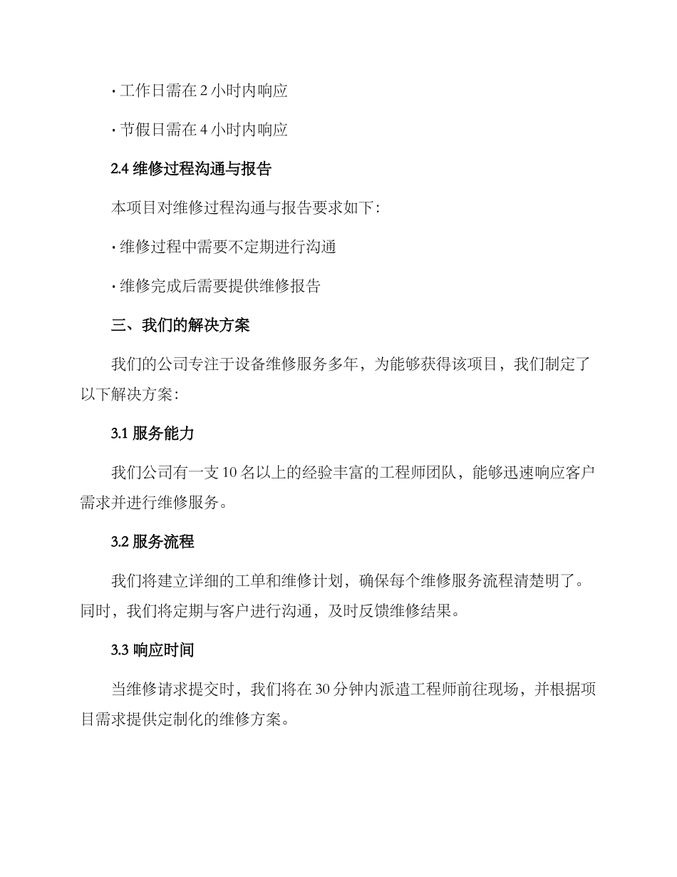 设备维修投标方案_第2页